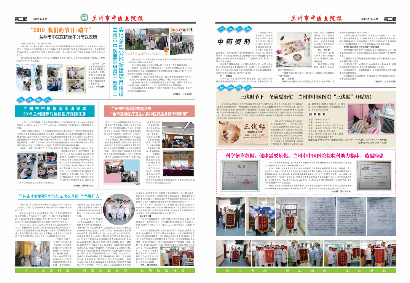九期院報(bào)2.png